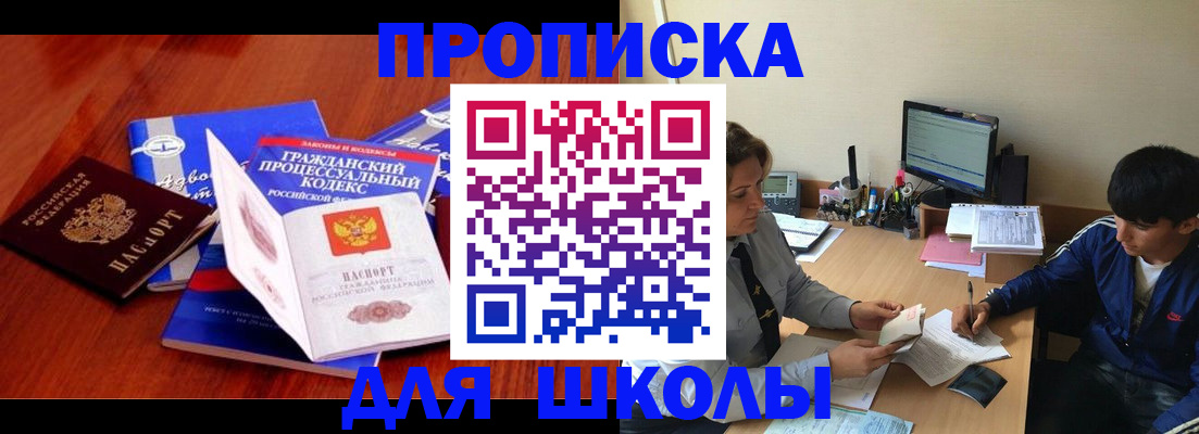 прописка для школы в Дубовке